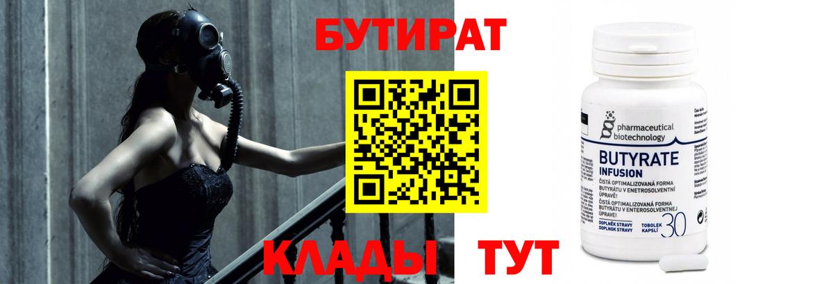 Бутират BDO 33% Гагарин