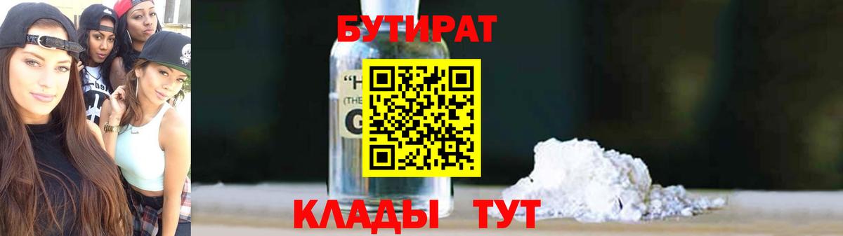 Гагарин  БУТИРАТ Butirat  Вход с VPN 