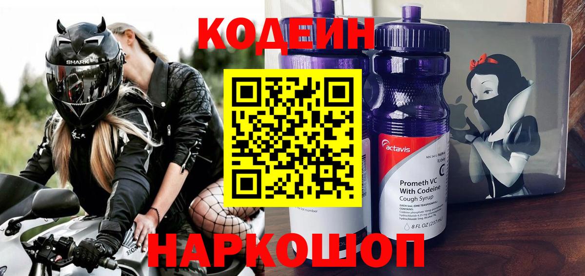 Кодеиновый сироп Lean напиток Lean (лин) Гагарин