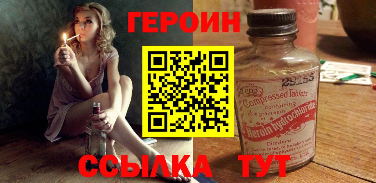 ГЕРОИН герыч  Вход с VPN  Гагарин 