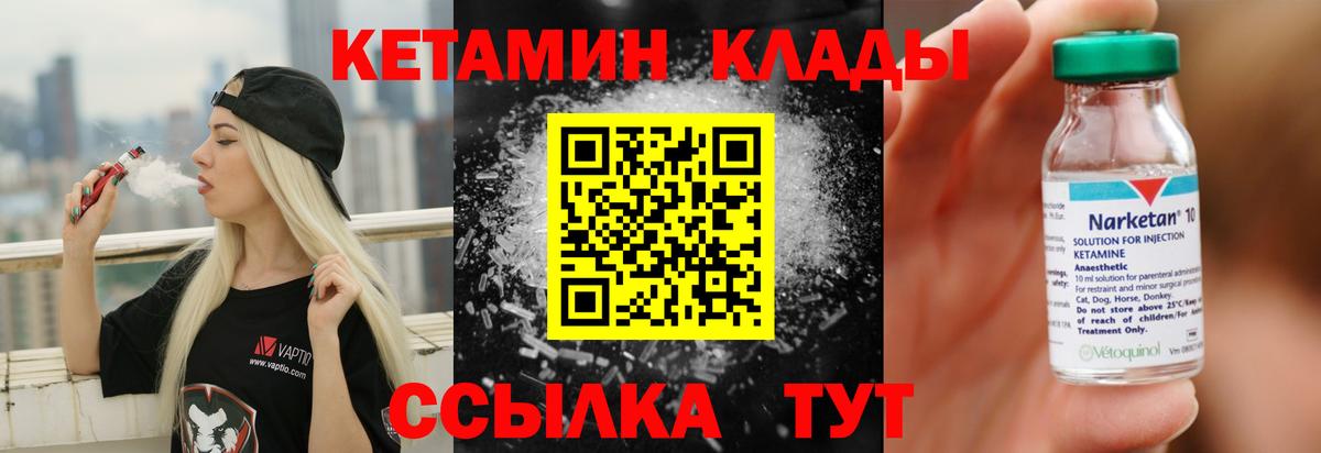 КЕТАМИН VHQ  Вход с VPN  Гагарин 