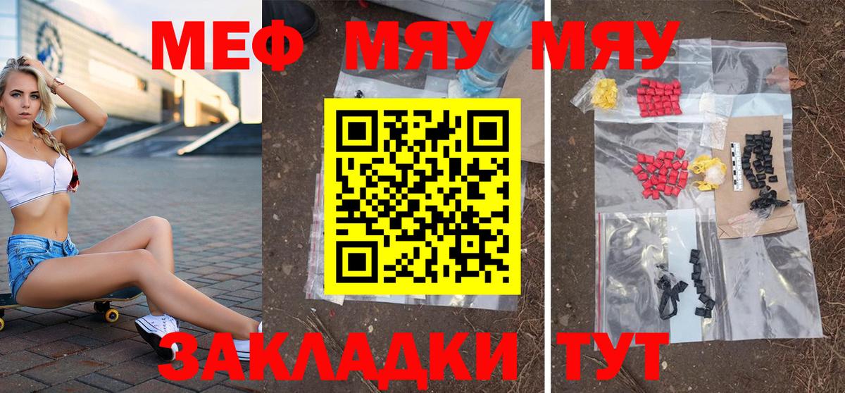 МЕФ VHQ  Вход с VPN  Меф mephedrone  купить   Гагарин 